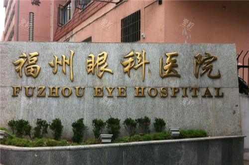 福州眼科医院logo墙