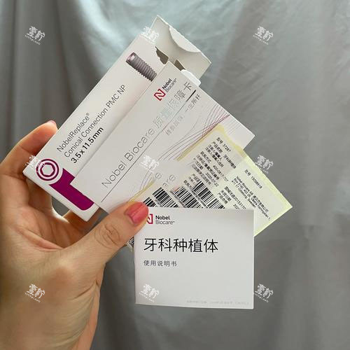 诺贝尔种植牙包装盒