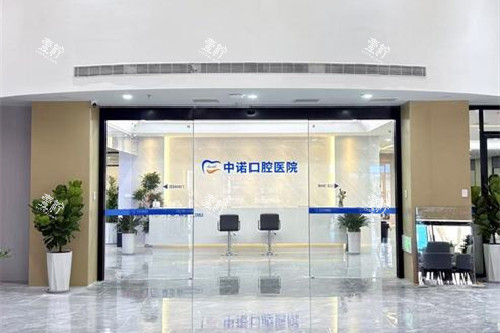 漳州中诺口腔大厅图