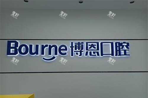 本地人实测两家口腔：漳州中诺vs博恩口腔哪项服务更省心？一篇说清