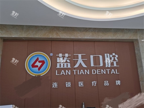 钦州蓝天口腔营业时间攻略：早中晚接诊时间+2025看牙花费参考