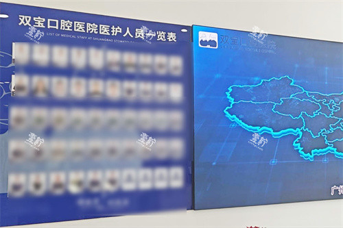 乌鲁木齐双宝口腔医护人员表