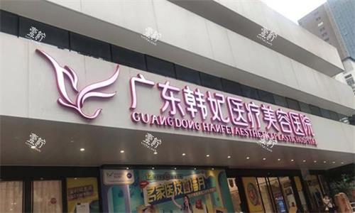​广州韩妃宝岗大道院区怎么样？2025隆鼻/种植牙项目价格表曝光