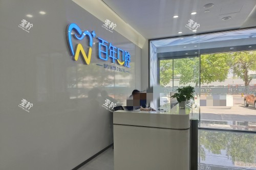 东营百年口腔李春阳显微根管优势公开，纠结根管治疗选哪家的有福啦