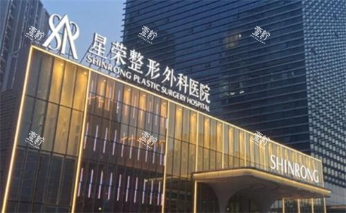 重庆星荣整形大楼图