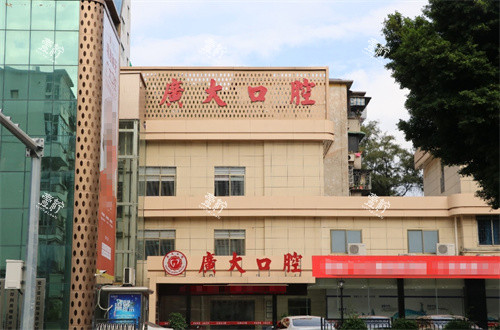 广州广大口腔大楼
