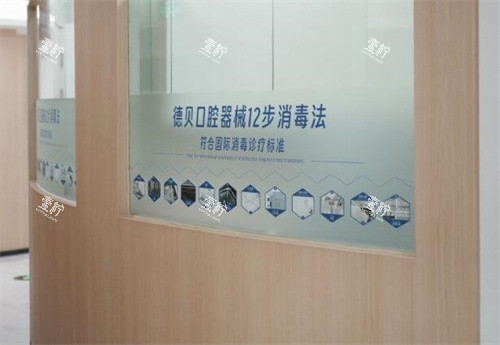 重庆德贝口腔院内展示照片图
