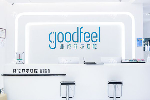 ​深圳格伦菲尔树脂补牙99元是真的吗？深圳格伦菲尔口腔价格大公开