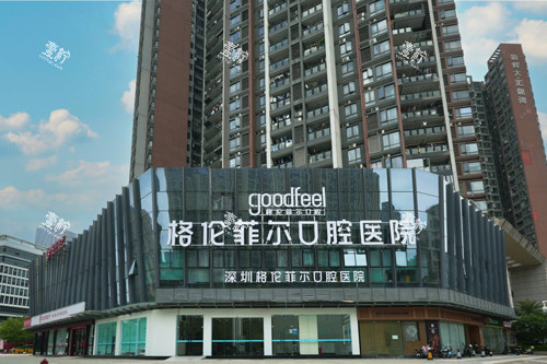 深圳格伦菲尔总院外景图