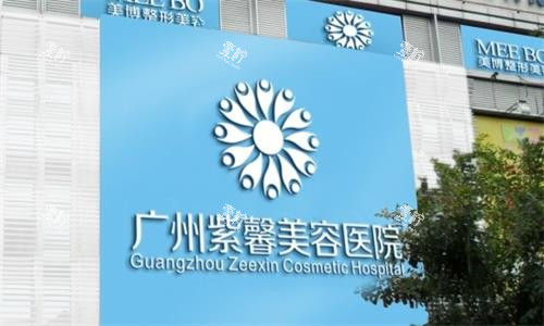 广州紫馨整形门牌图