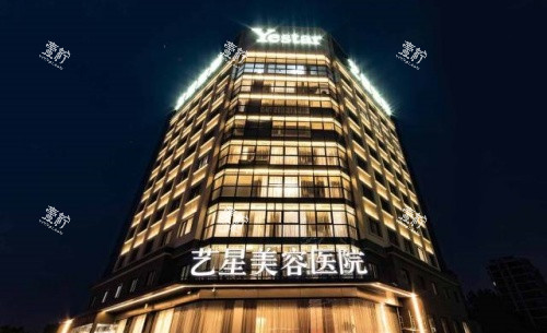 重庆艺星整形医院