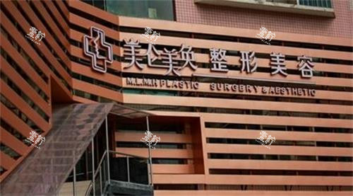重庆美仑美奂整形门头图