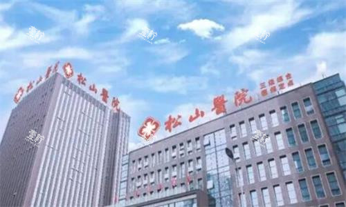 重庆松山整形医院大楼图 重庆松山整形医院大楼图