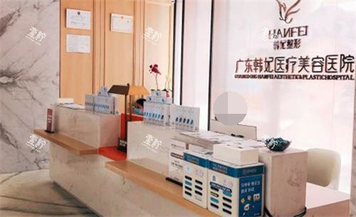 广州韩妃前台图 广州韩妃前台图