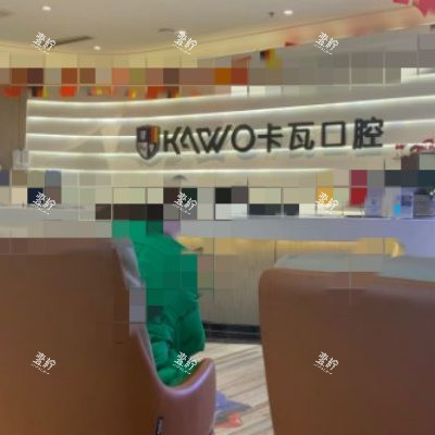 南京卡瓦口腔  (2)