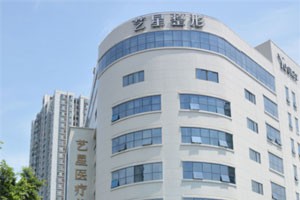 重庆艺星医疗美容