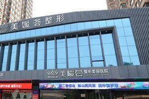 太原美媛荟医疗美容