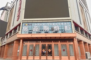 银川奥蕊斯整形