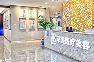 广州军美医疗美容