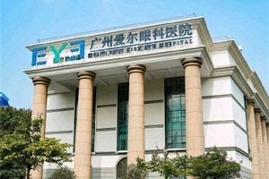 广州爱尔眼科