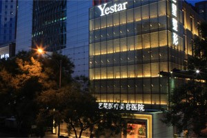 长沙艺星整形美容