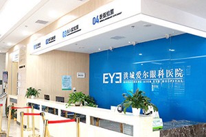 南昌洪城爱尔眼科