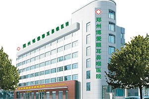 郑州博爱眼科