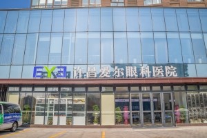 许昌爱尔眼科