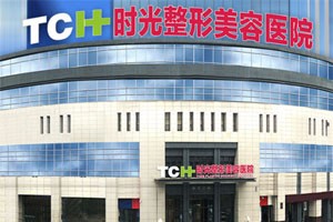 重庆时光医疗美容
