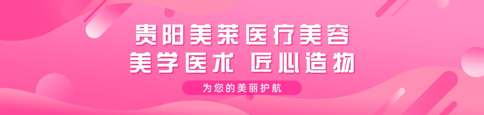 贵阳美莱医疗美容