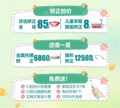 宜春佳美口腔暑期矫正活动内容