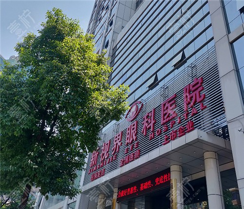 重庆新视界眼科门头照