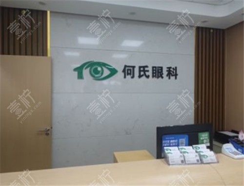 成都何氏眼科前台环境展示 成都何氏眼科前台环境展示