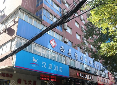 西安西美医疗美容外景