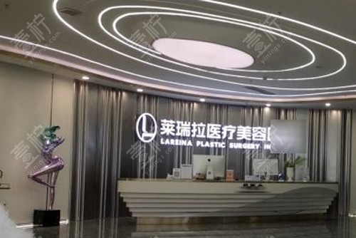成都莱瑞拉整形前台图片 成都莱瑞拉整形前台图片