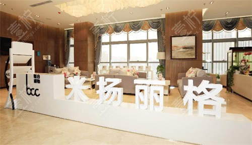 北京米扬丽格医疗美容环境图