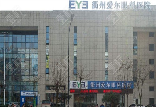 衢州爱尔眼科外景 衢州爱尔眼科外景