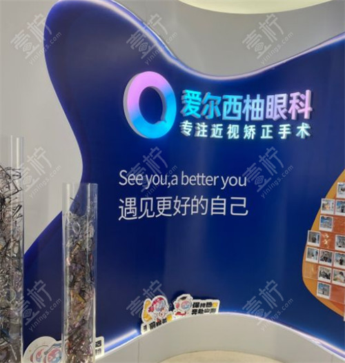深圳爱尔西柚眼科环境展示图