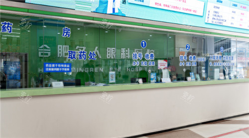 合肥名人眼科收费处照片