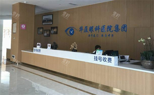 杭州华厦眼科挂号处