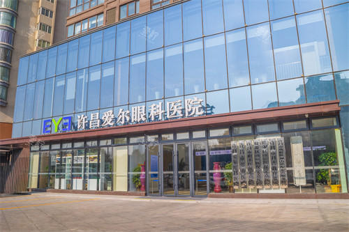 许昌爱尔眼科外景环境图