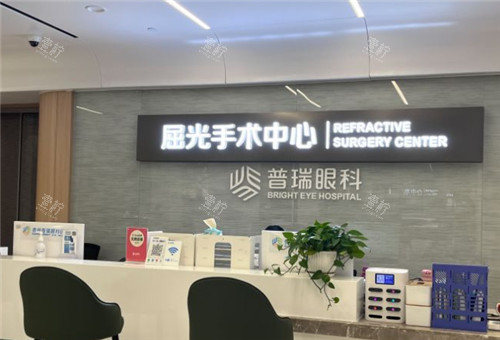 贵州普瑞眼科屈光手术中心照片