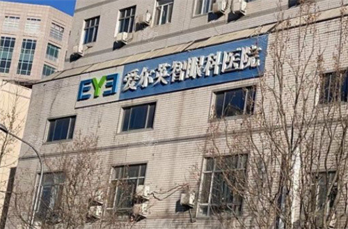 北京爱尔英智眼科外景环境