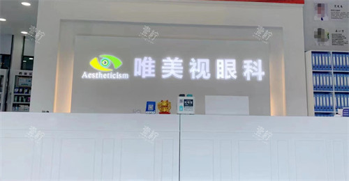 唯美视眼科logo墙