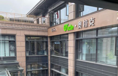 浙江杭州奥拉克医疗美容