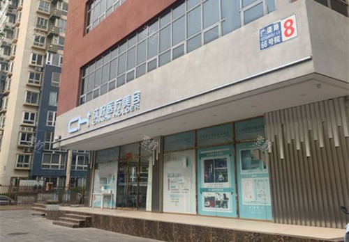 北京成好医疗美容