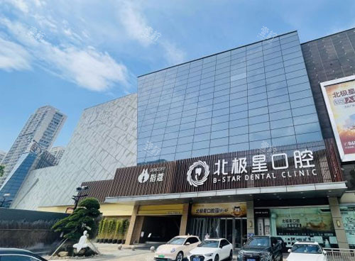 江苏泰州北极星口腔