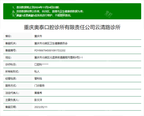 重庆奥泰口腔资质