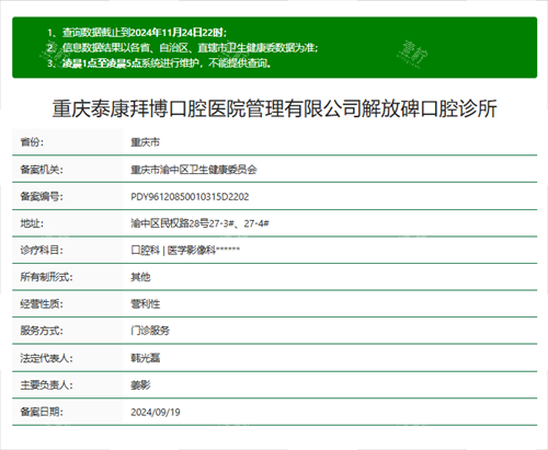 重庆泰康拜博资质