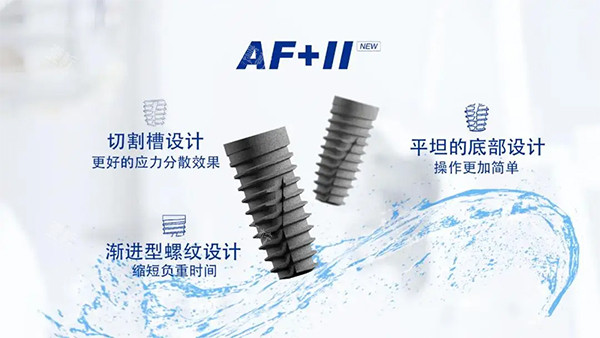 仕诺康AF2种植牙